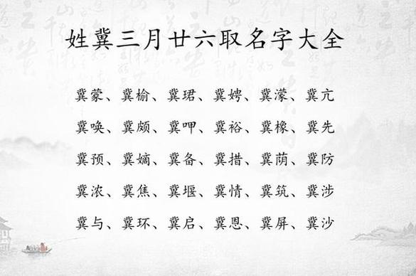 冀姓女宝宝取名_冀姓女宝宝取名三个字