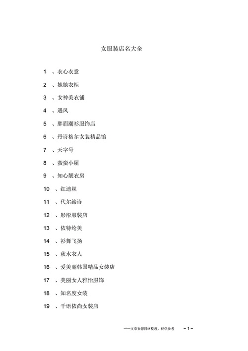 服装公司名字大全20000个_服装公司名字大全20000个字数