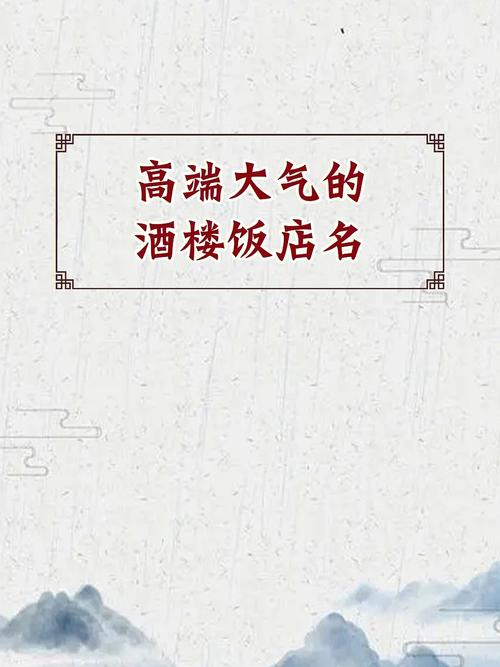 给小饭店取名字大全_给小饭店取名字大全四个字