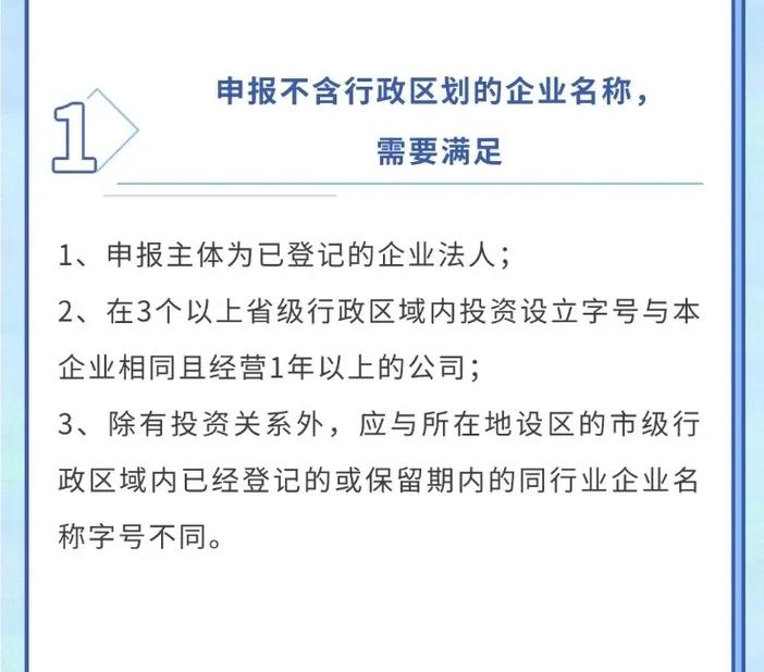 不要行政区划的公司名称_