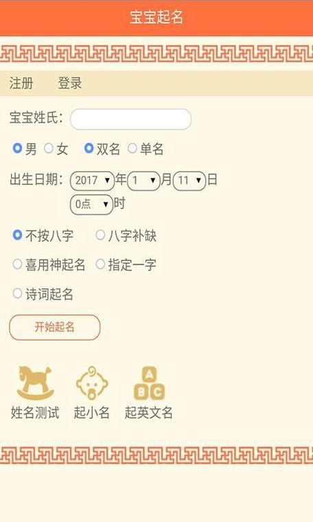 宝宝取名起名_宝宝取名起名app