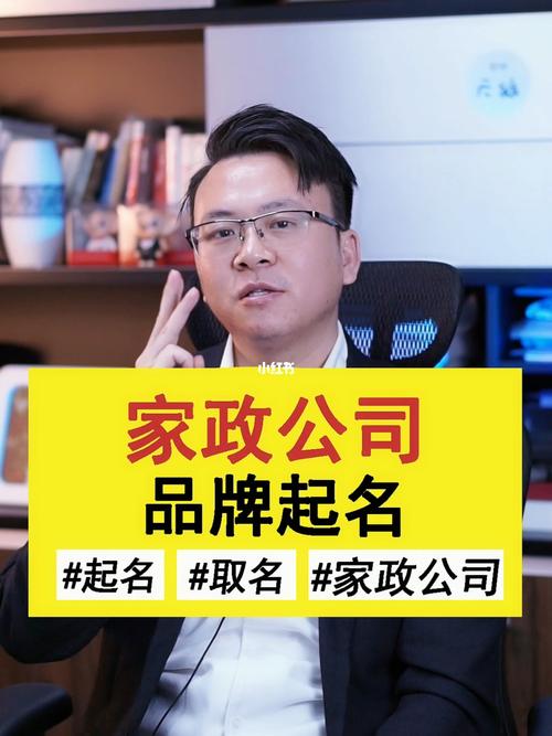 家政服务有限公司起名_家政服务有限公司起名大全