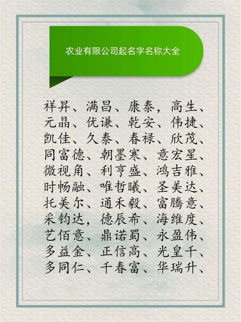 两个字农业公司起名大全_两个字农业公司起名大全及寓意