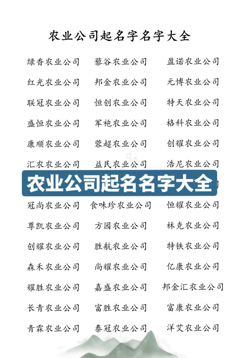 三个字农业公司起名大全_三个字农业公司起名大全免费