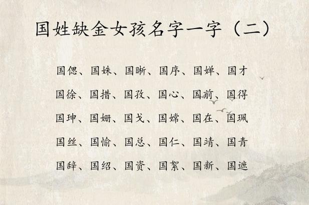 国姓女孩子名字大全_国姓女孩子名字大全两个字