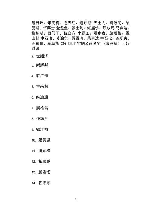 三个字贸易公司起名参考_三个字贸易公司名字起名大全