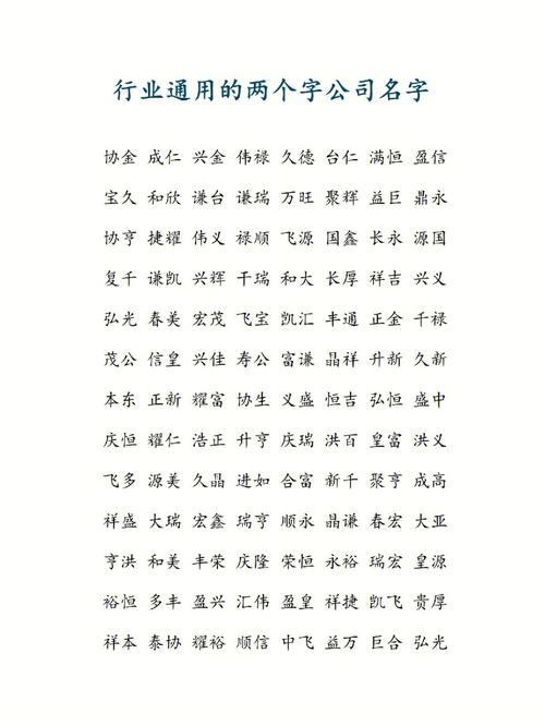 两字16画公司起名_两个字16画的公司名