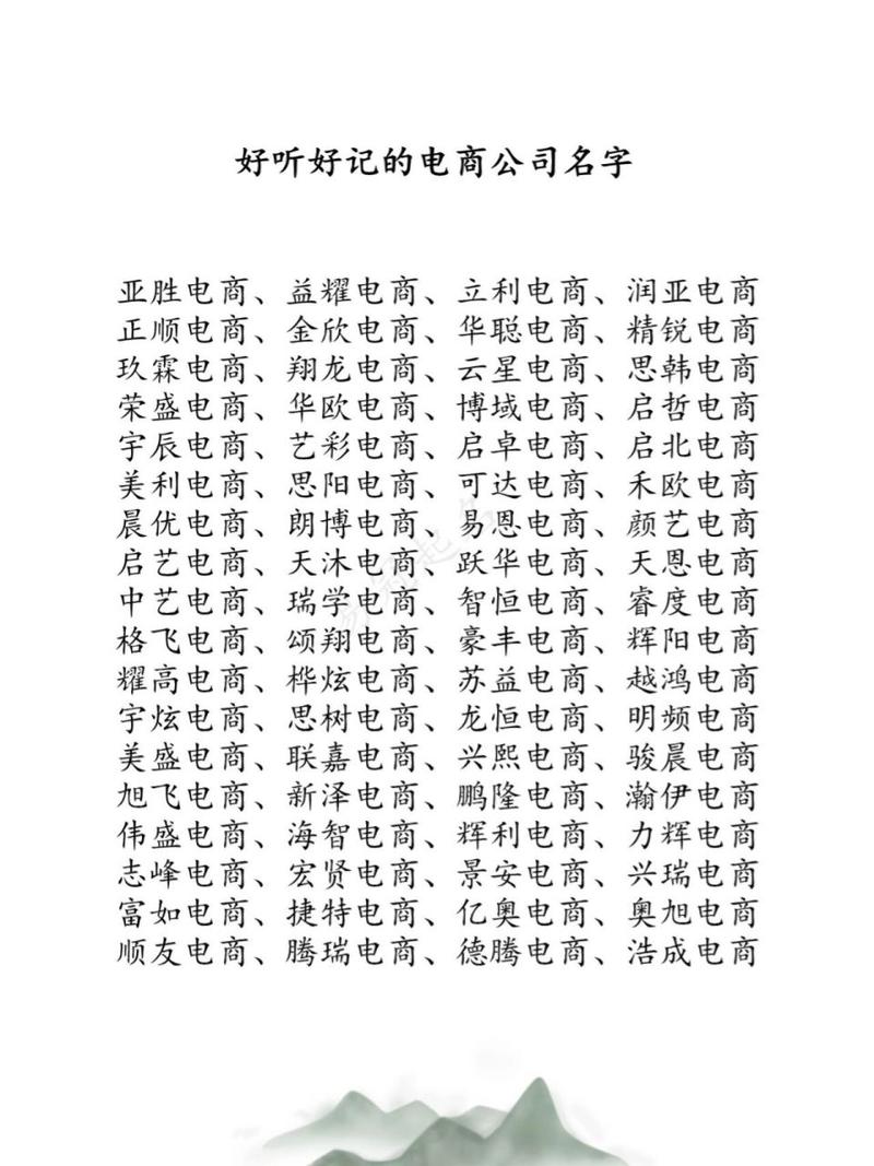 电子商务公司起名大气_电子商务公司起名大气的名字