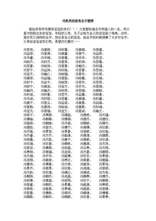 给宝宝取名姓冯_给宝宝取名姓冯怎么取