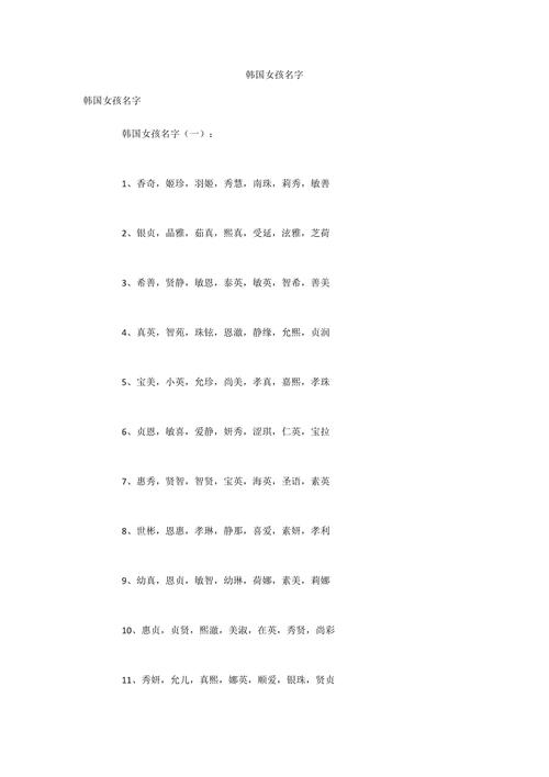 韩国宝宝取名大全女孩_韩国宝宝取名大全女孩名字