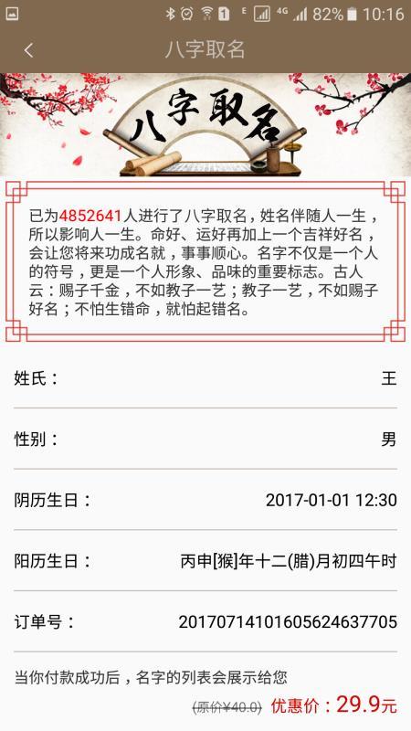 宝宝取名网生辰八字免费取名_宝宝取名网生辰八字免费取名_望牛阁