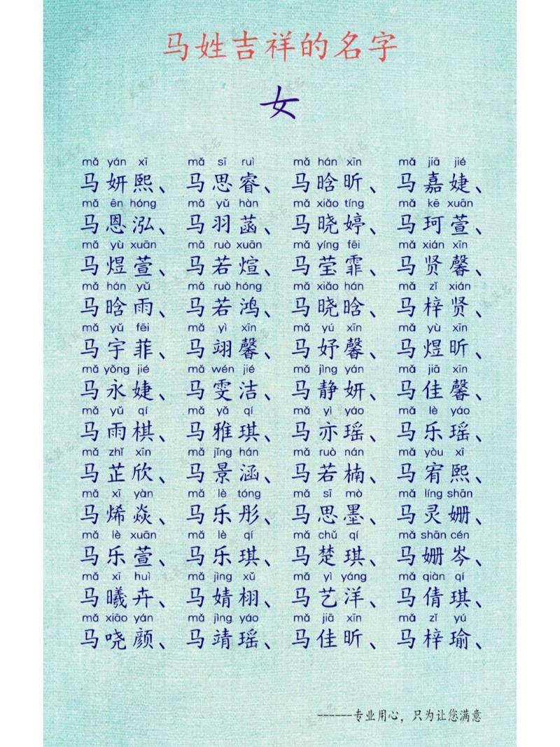 马姓女宝宝取名_马姓女宝宝取名字大全