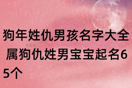 仇姓女宝宝取名_仇姓女宝宝取名字大全