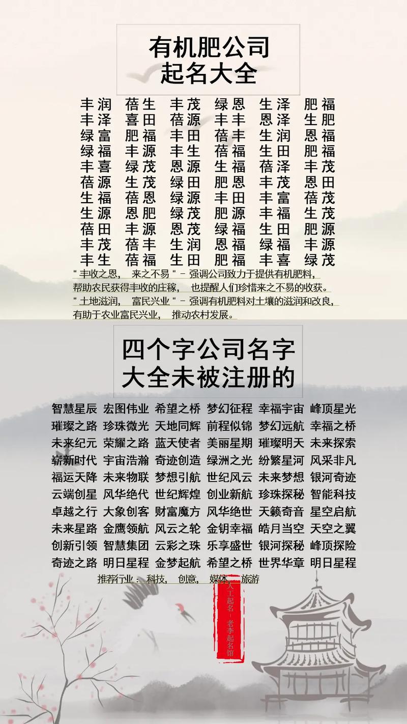 四个字的公司起名_四个字的公司起名带电字大全