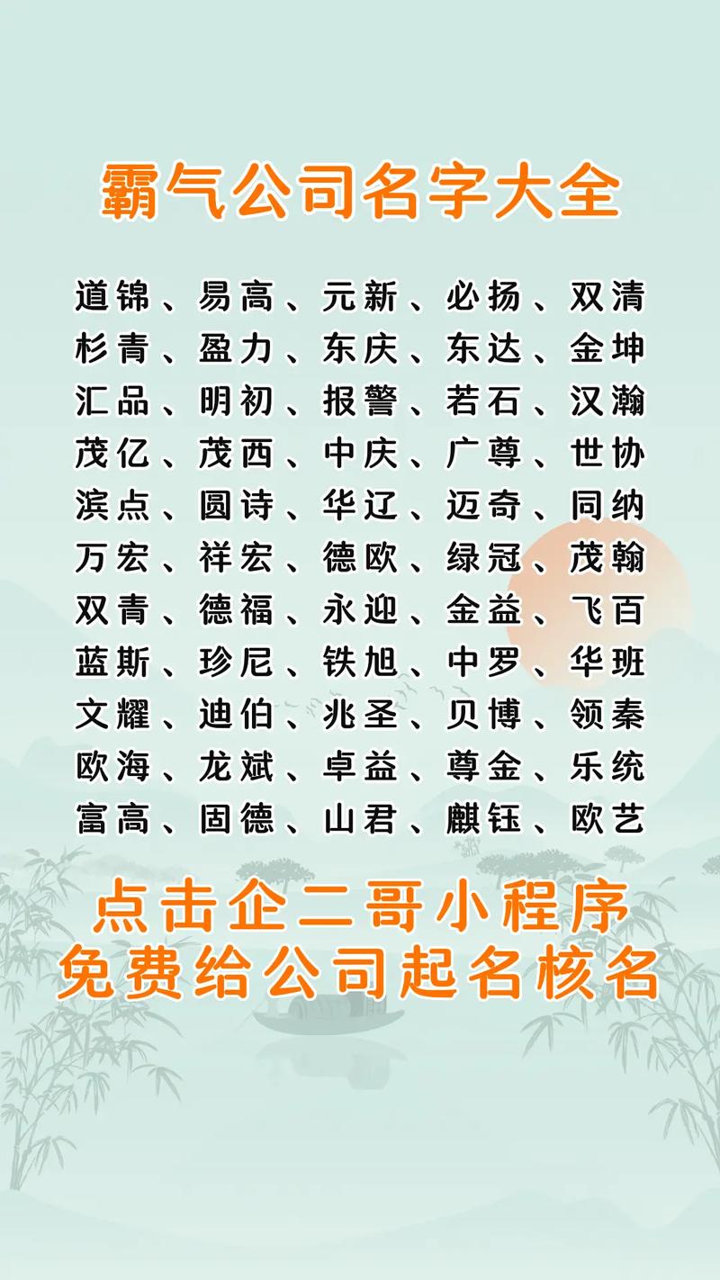 公司起名选字_公司起名选字大全