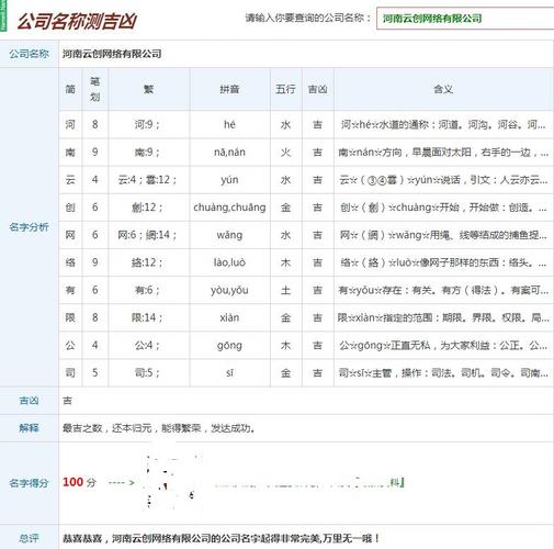 公司测名起名网_公司测名起名网免费