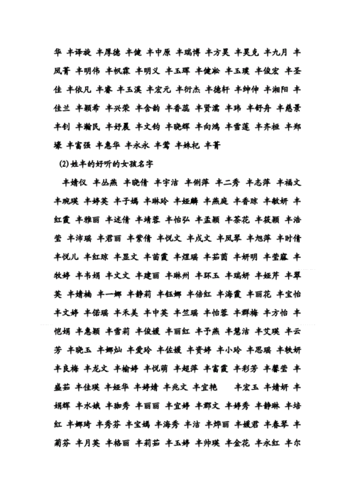 丰字公司起名_丰字公司起名最好的组合