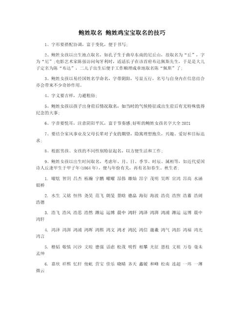 鲍姓起名字大全男孩_鲍姓起名字大全男孩子