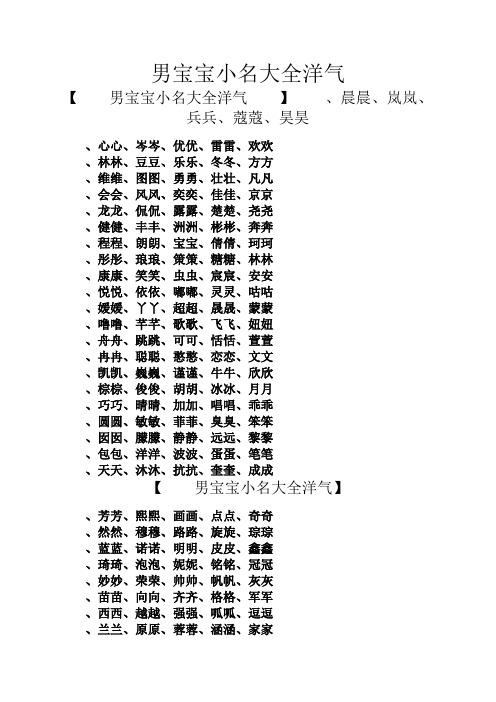 小孩子名字大全男宝宝_小孩子名字大全男宝宝2021