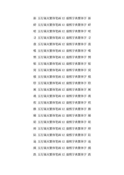 十二画的公司起名字（十二画的吉利字）