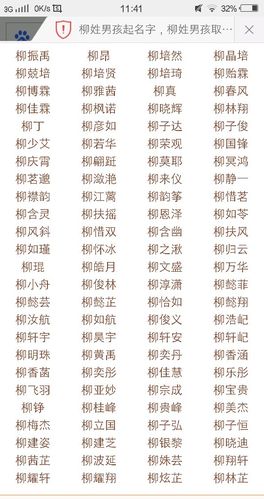 柳姓女孩名字大全_柳姓女孩名字大全二字