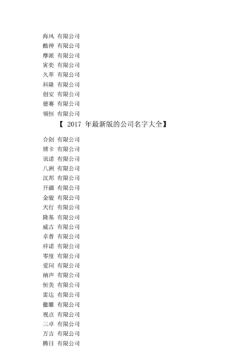 公司起名霸气_公司起名霸气十足