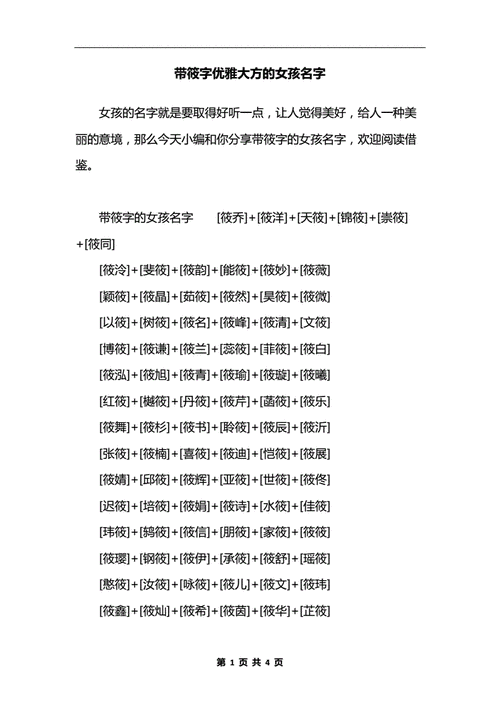 女孩名字大全文雅_女孩名字大全文雅又有内涵