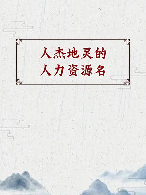 给人力资源公司起名字大全四字（人力资源公司取名大全四个字）