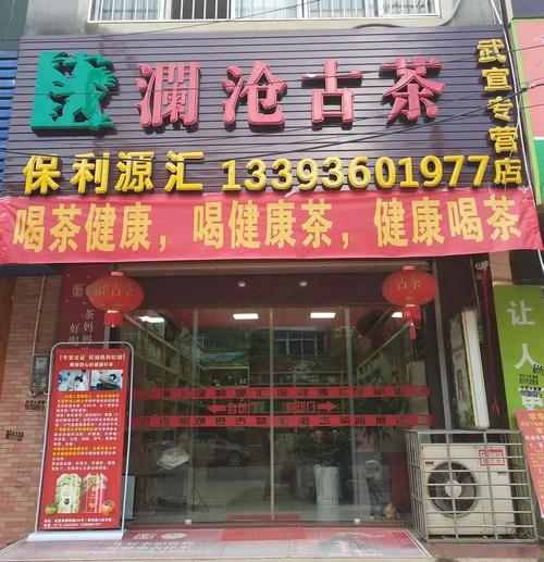 茶叶新店铺起名字大全集（茶叶新店铺起名字大全集图片）