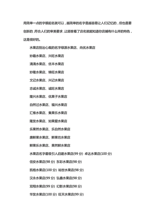 果蔬商贸公司起名大全_果蔬商贸公司起名大全及寓意