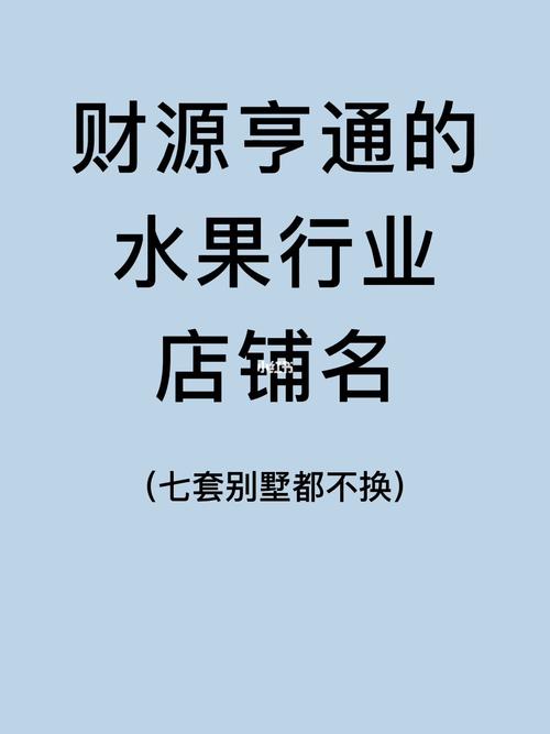 水果贸易公司起名大全_水果贸易公司起名大全四个字