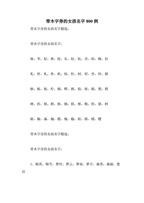 女孩子名字大全带木_女孩子名字大全带木字