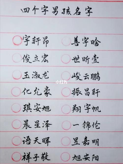 男性取名名字大全集_男性取名名字大全集四个字