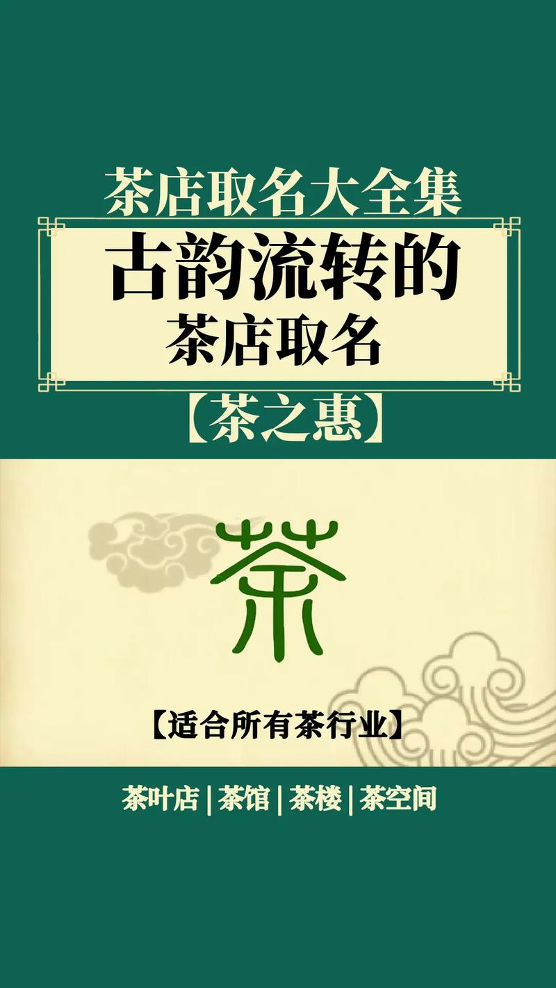 茶叶取名大全集_茶叶取名大全集图片