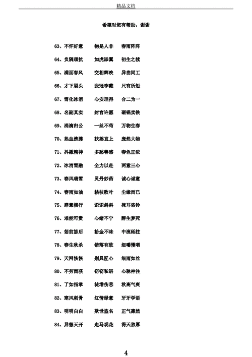 起名字的成语大全_起名字的成语大全四个字