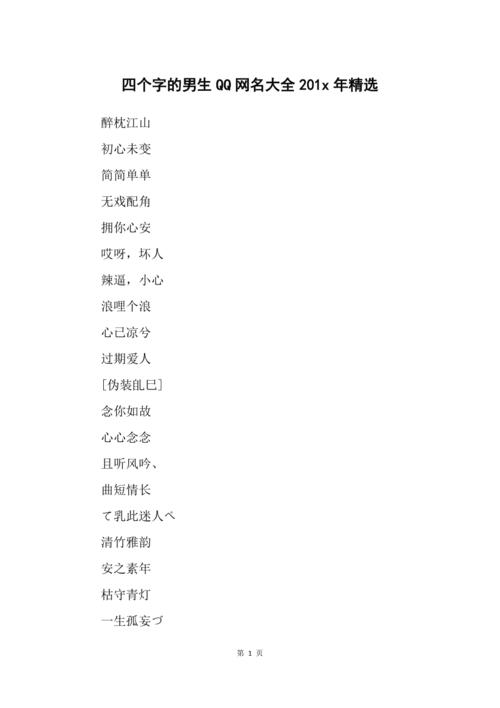 四个字起名大全_四个字起名大全男孩名字