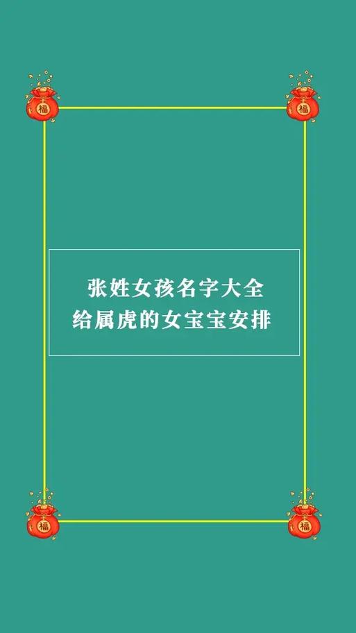 宝宝姓张取名女孩_宝宝姓张取名女孩名字