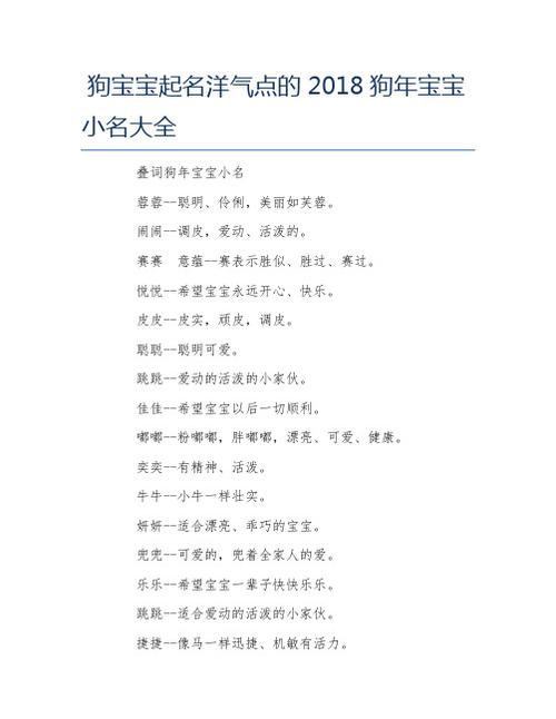 2018狗年宝宝起名大全_2019狗宝宝取名大全