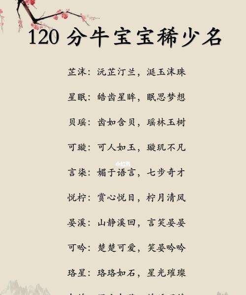 1997属牛女宝宝取名字大全_1997属牛女宝宝取名字大全集