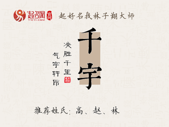 带宇字的公司起名_带宇字的公司起名大全