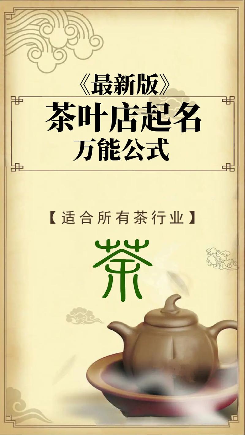 给茶叶公司起名_给茶叶公司起名字