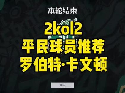 nba2kol取名字大全_nba2kol好听的名字