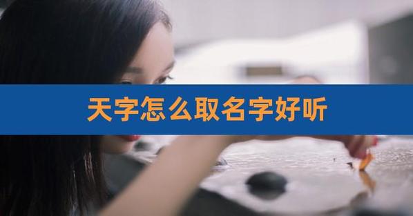 公司起名带天的_公司起名带天字的