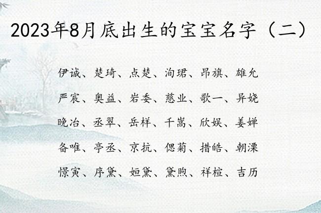 8月出生的宝宝名字_8月出生的宝宝名字大全