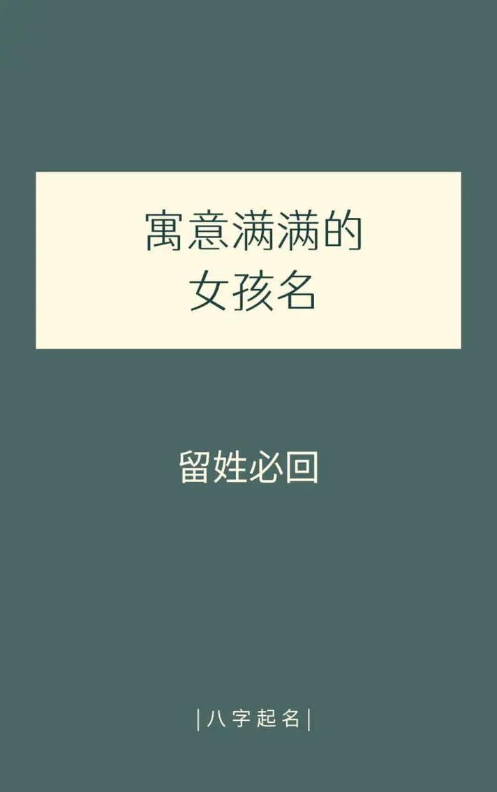 安字辈女孩名字大全_安字辈女孩名字大全2024年