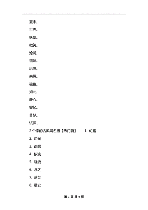 男人二个字的网名大全_男人二个字的网名大全霸气