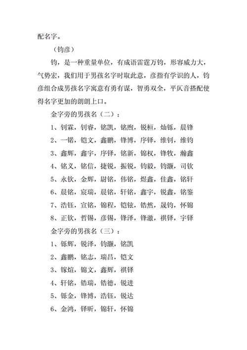 男孩金字旁名字大全_男宝缺金霸气名用金字取名