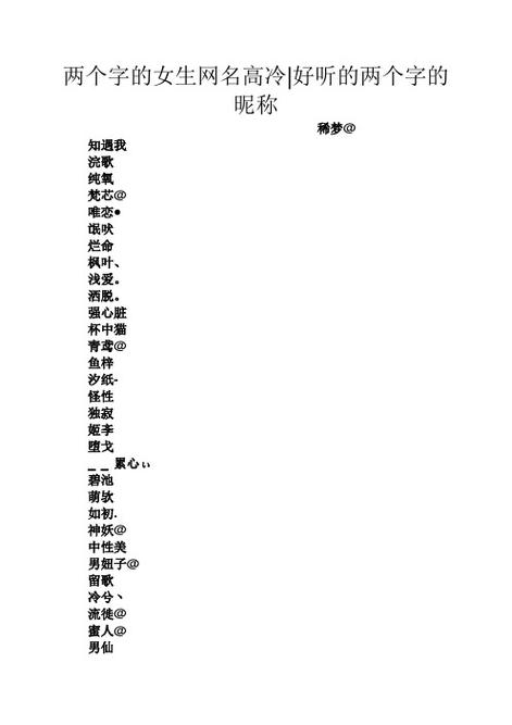 女名字好听的网名大全二字_女名字好听的网名大全二字霸气