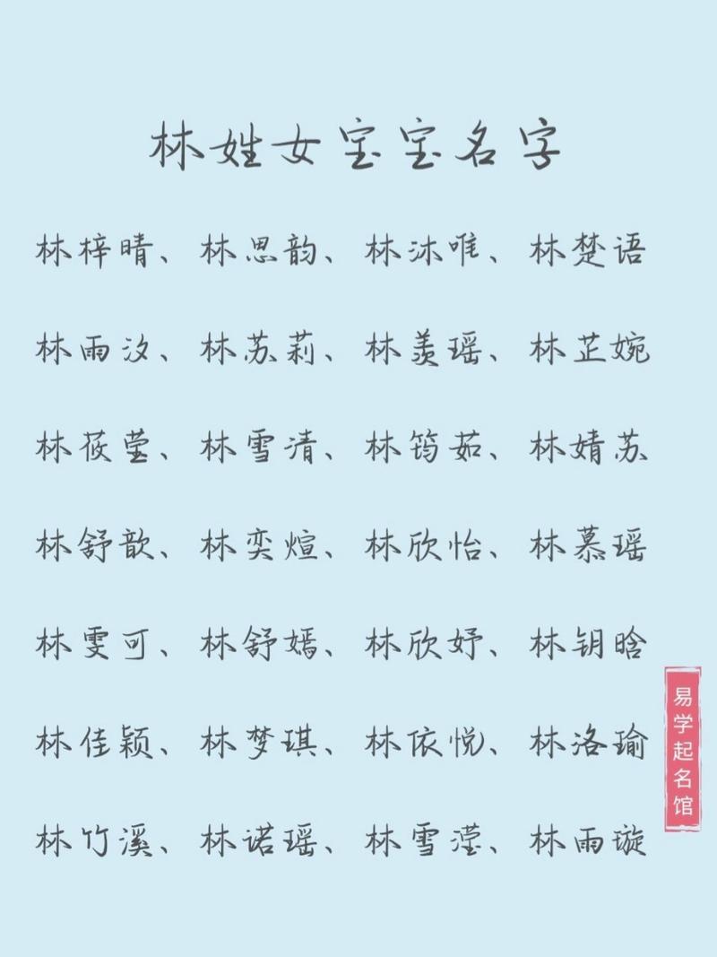 宝宝名字大全女姓林_宝宝名字大全女姓林怎么取