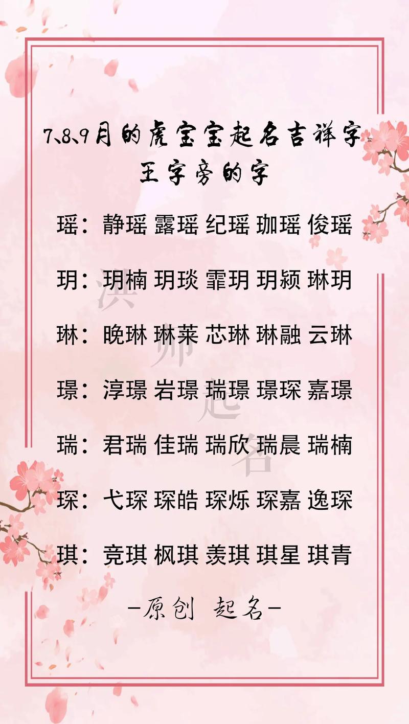 虎女宝宝取名_虎女宝宝取名字大全